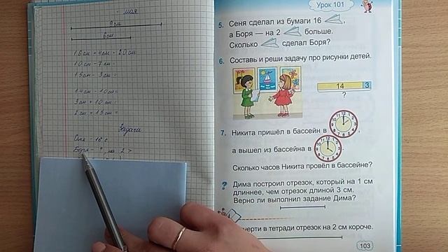 Математика. Урок 101. Построение отрезков длиннее (короче) данного. смотреть онлайн