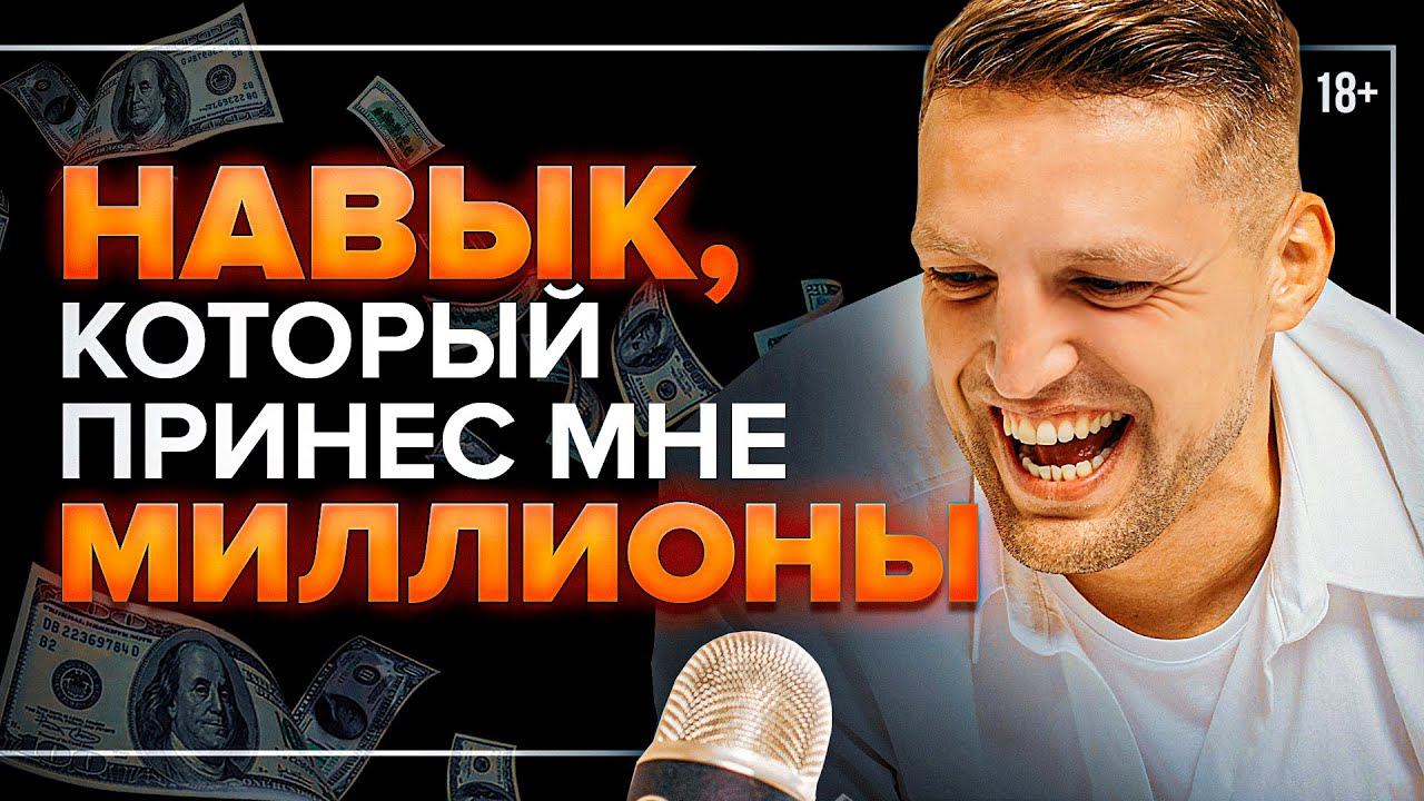 Как один навык может изменить жизнь? В чем ваша суперсила? смотреть онлайн