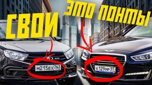 КРАСИВЫЕ и БЛАТНЫЕ НОМЕРА на авто в 2024 Году | С Ними Не Остановят