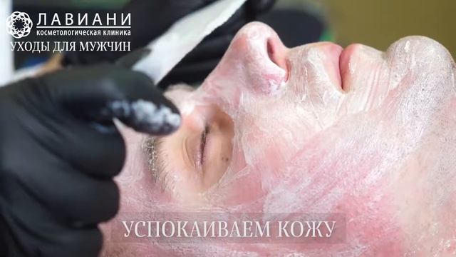 Атравматическая чистка лица в Лавиани, мужской уход смотреть онлайн