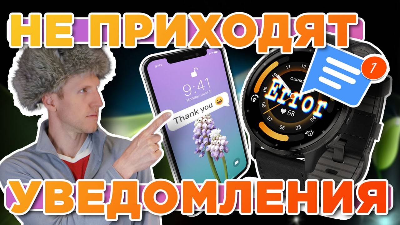 Не приходят уведомления на часы с айфона- Настройка уведомлений на часах Garmin + IPhone смотреть онлайн