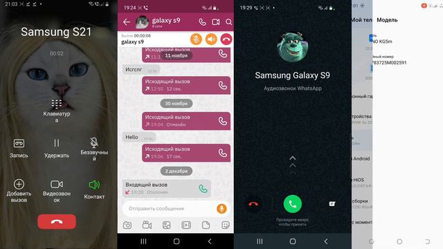 Incoming Screen Call Samsung S21 Android 13 WhatsApp/Telegram/Teleguard/Google Duo смотреть онлайн