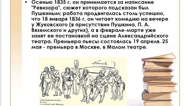 Урок литературы в 7 классе. Биография Н. В. Гоголя. смотреть онлайн