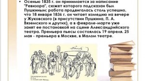 Урок литературы в 7 классе. Биография Н. В. Гоголя.