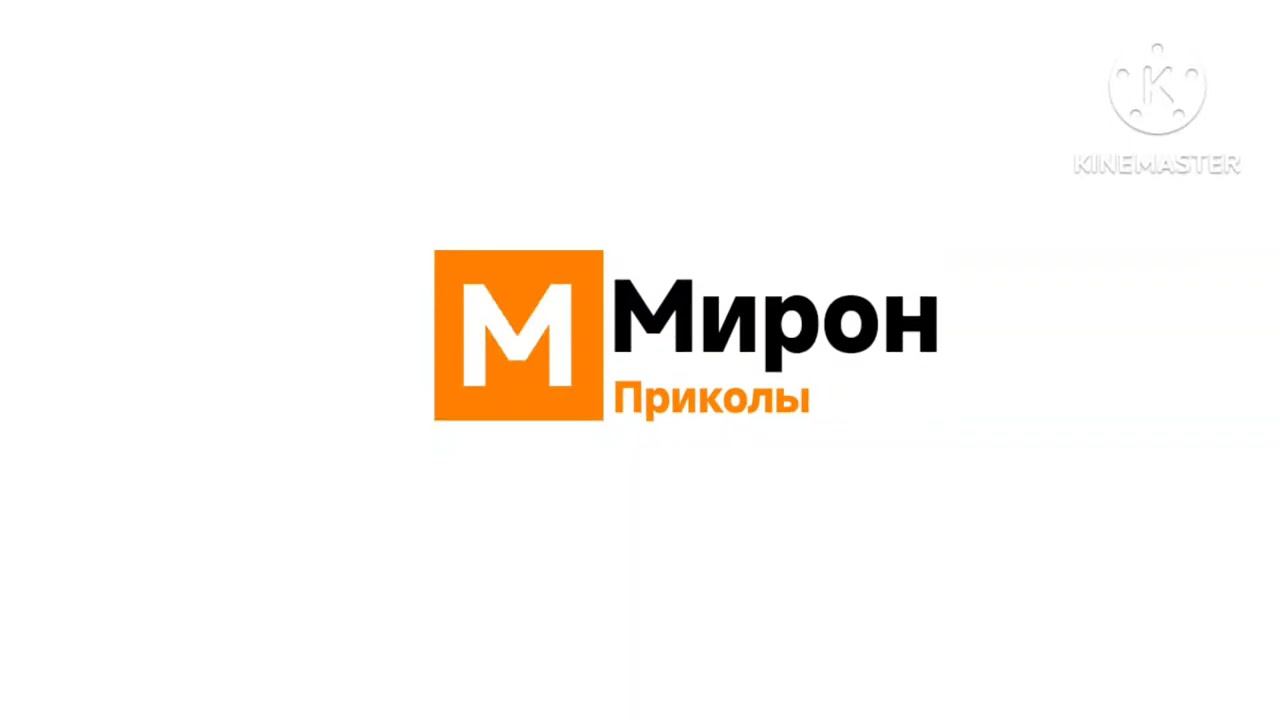 Мирон Приколы смотреть онлайн