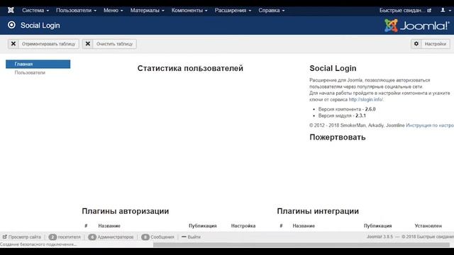 Как подключить вход на сайт через социальную сеть в Joomla смотреть онлайн