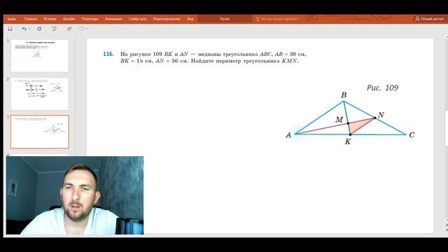 Урок 33. Свойство медиан треугольника (8 класс) смотреть онлайн