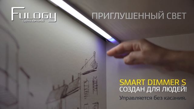 Диммер для светодиодной ленты. SMART DIMMER S смотреть онлайн