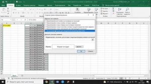 Как в excel выделить ячейки цветом по условию ч. 2