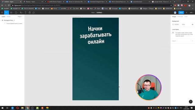 #5 Удалёнка * Создаем сторис в Figma. Веб-дизайн с нуля! смотреть онлайн