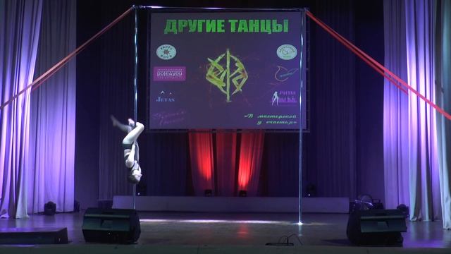 Дарья Малахова | Pole Artistic Начинающие | 2016 Другие Танцы смотреть онлайн