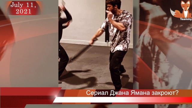 Сериал Джана Ямана Сандокан под угрозой закрытия?