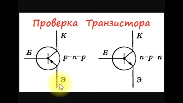 sxematube - простая проверка транзистора мультиметром смотреть онлайн