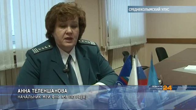 Представители федеральной налоговой службы посетили с рабочим визитом Среднеколымск смотреть онлайн