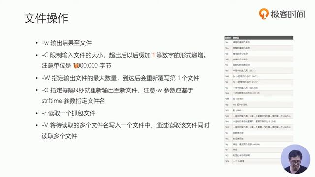87丨如何使用tcpdump分析网络报文 смотреть онлайн