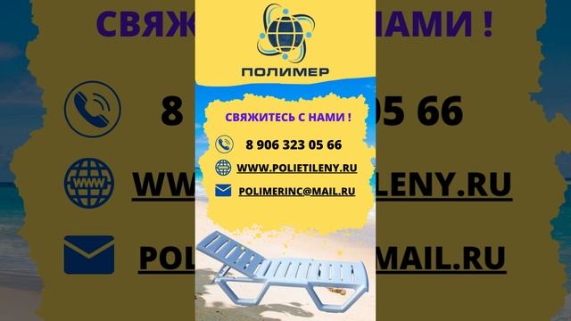 Пластиковый шезлонг от производителя. Пластиковый лежак для дома дачи бассейна от производителя смотреть онлайн