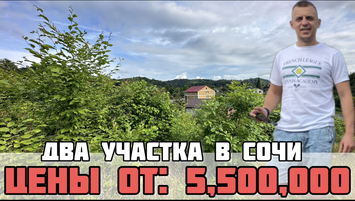 Престижная недвижимость в Сочи, два участка для ваших мечтаний / Недвижимость в Сочи. смотреть онлайн