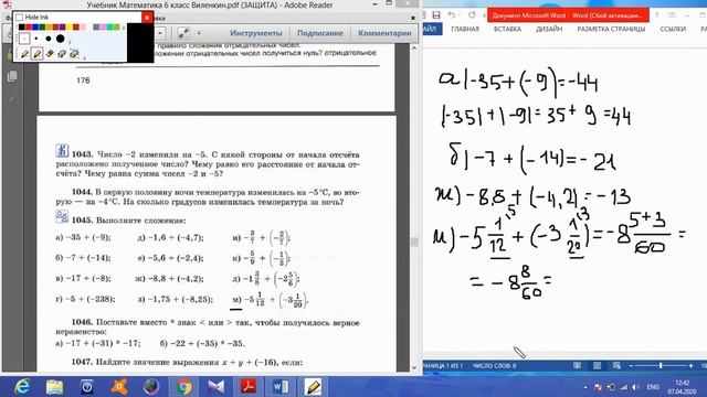 Сложение отрицательных чисел 6 класс