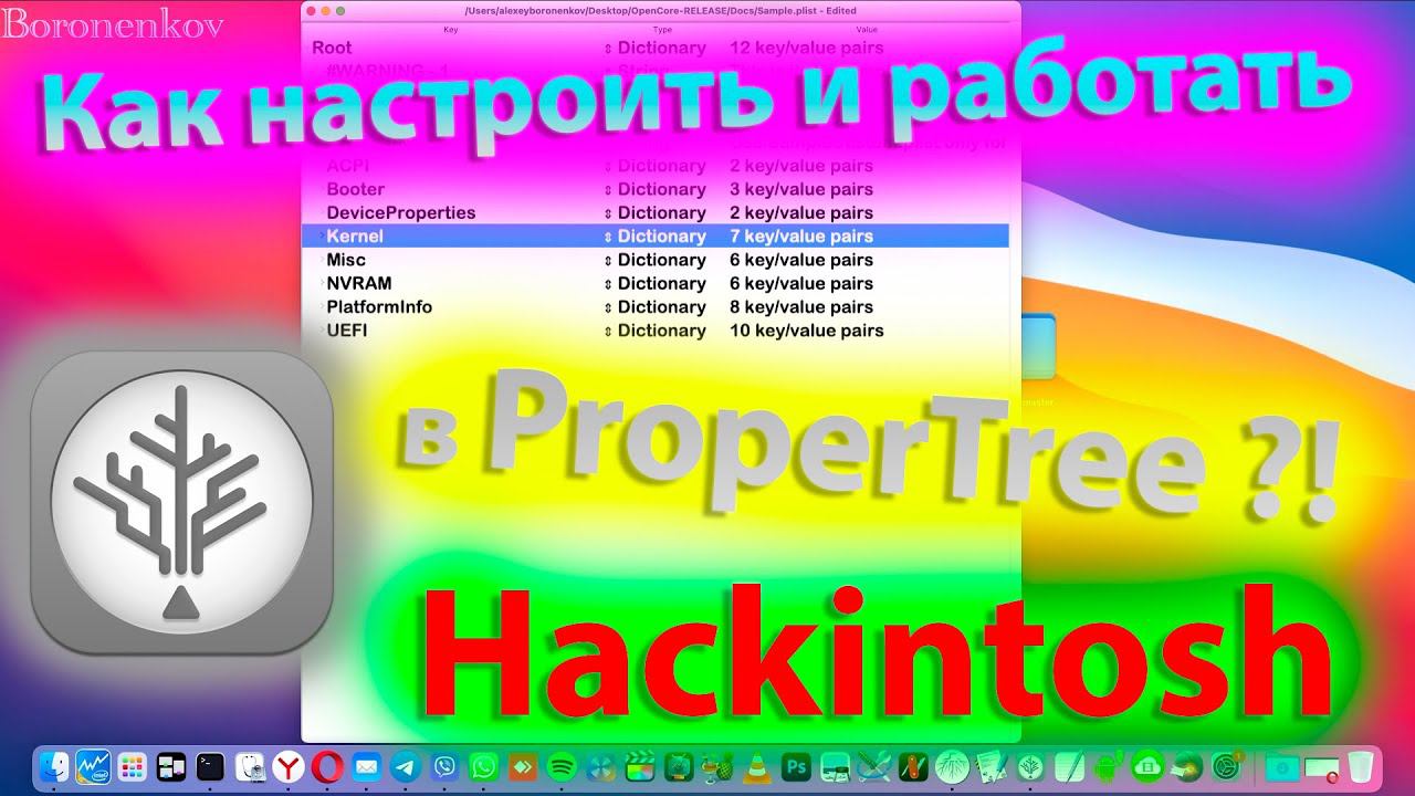 КАК НАСТРОИТЬ И РАБОТАТЬ В PROPERTREE ?! HACKINTOSH смотреть онлайн