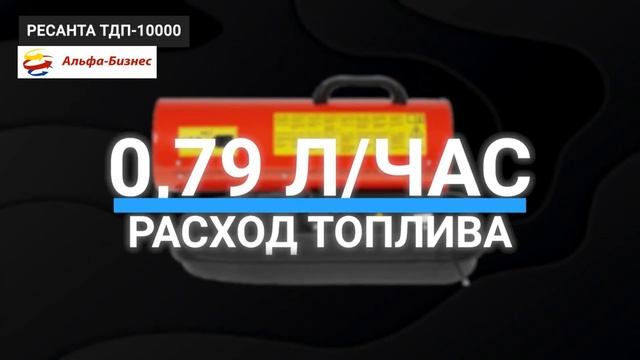 Дизельная тепловая пушка Ресанта ТДП-10000