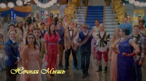 Наследники(дисней)°*”новый век твоего правления °*”