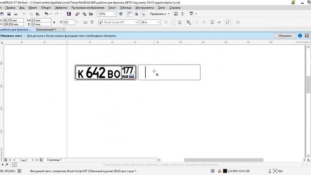 Как скачать и сделать шаблон для брелка с гос номером в CorelDraw смотреть онлайн