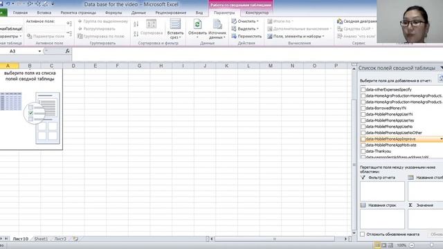 Using Pivot Tables Excel tutorial смотреть онлайн