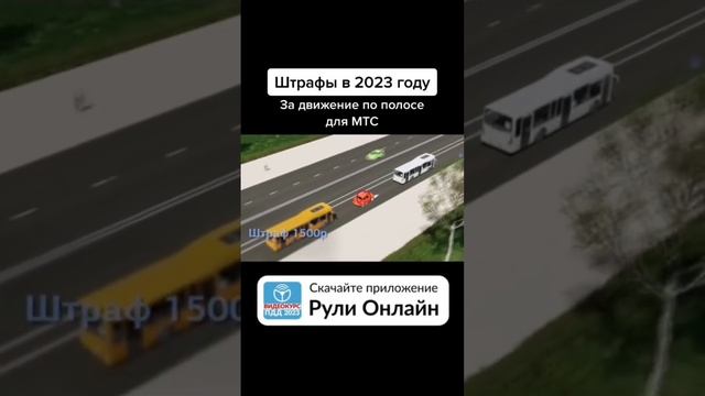 Штраф за движение по полосе для маршрутных транспортных средств смотреть онлайн