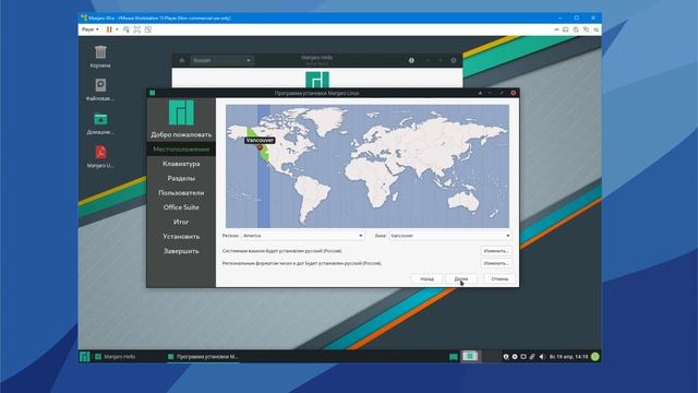 Процесс установки Manjaro Linux Xfce смотреть онлайн