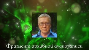 Пётр Гаряев. Мы ЗАПИСАНЫ от Рождения до Смерти. ФОТОГРАФИЯ. Вселенская Голограмма.