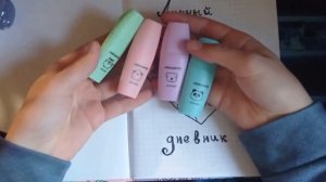 Личный дневник  Оформление первой страницы