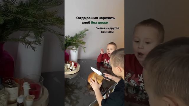 Когда решил сделать себе бутерброд и начал резать хлеб на столе 😄мама из другой комнаты смотреть онлайн