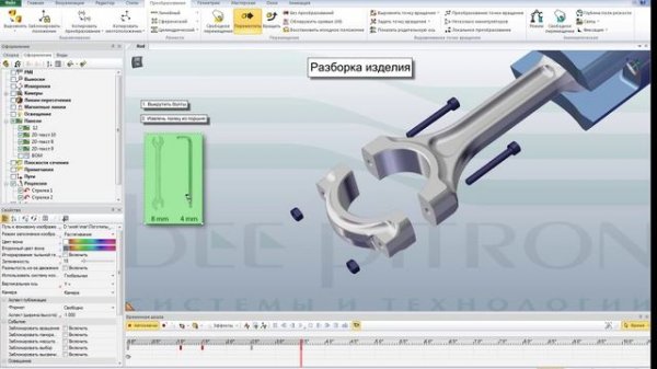 Разработка интерактивного руководства с помощью 3DVIA Composer