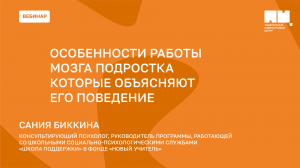 Особенности работы мозга подростка, которые объясняют его поведение