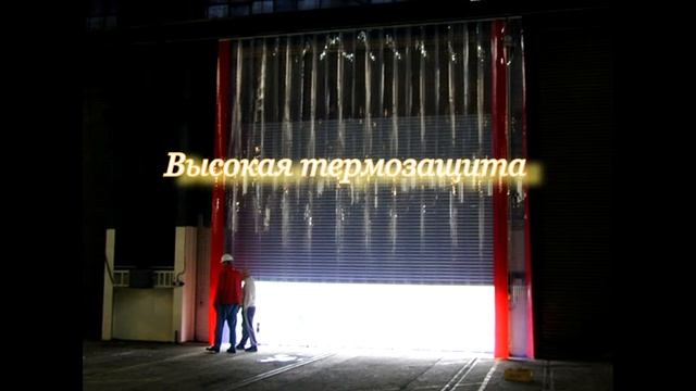 Полосовые завесы - от ТентНаЗаказ. смотреть онлайн
