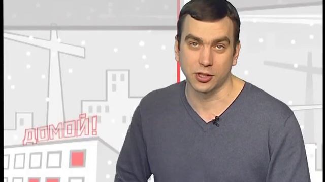 Домой! Газосиликат смотреть онлайн