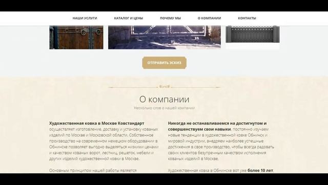 Как сделать крутой сайт?Веб-сайт кованных изделий смотреть онлайн