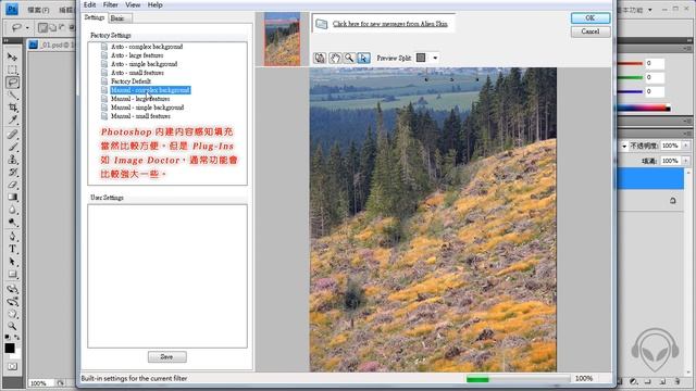 Alien Skin 的 Image Doctor ( Smart Fill ) смотреть онлайн