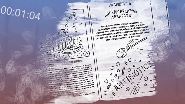 Буктрейлер по книге Михаила Пальцева «Путешествие по миру медицины: от древних времен до наших смотреть онлайн