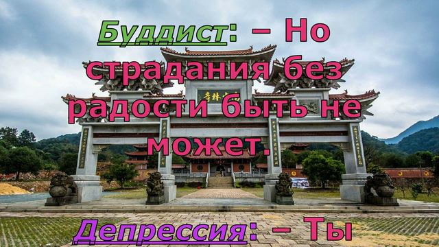 Притча – Буддист и Депрессия смотреть онлайн