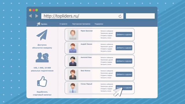 Сервис TopLiders - скоростное продвижение ВКонтакте! смотреть онлайн