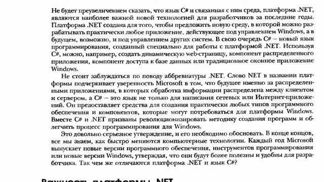ВВЕДЕНИЕ 1. С# для профессионалов смотреть онлайн