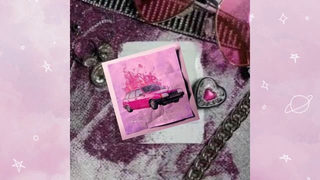 ускоренная версия песни "Мальчик на девятки" смотреть онлайн