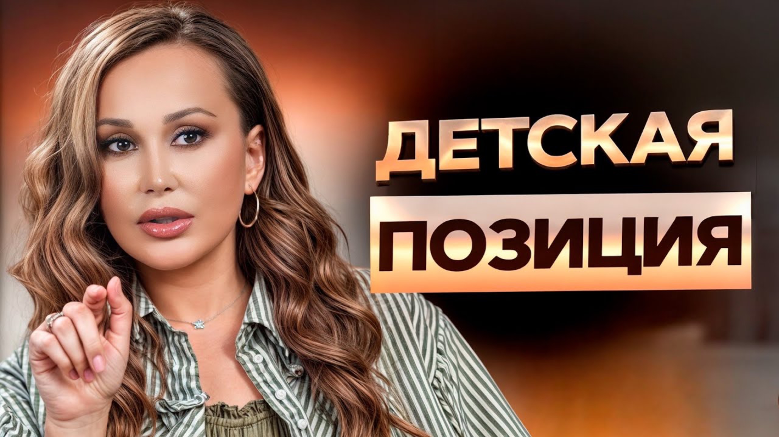 Эти поступки говорят о детской позиции! Как проявляется инфантилизм у взрослых? смотреть онлайн