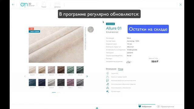 Союз-М 3D Desktop - как узнать остатки и цены смотреть онлайн