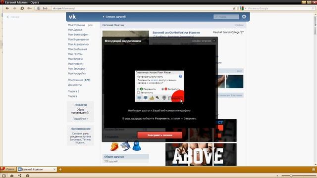 как звонить или песать в контакте смотреть онлайн