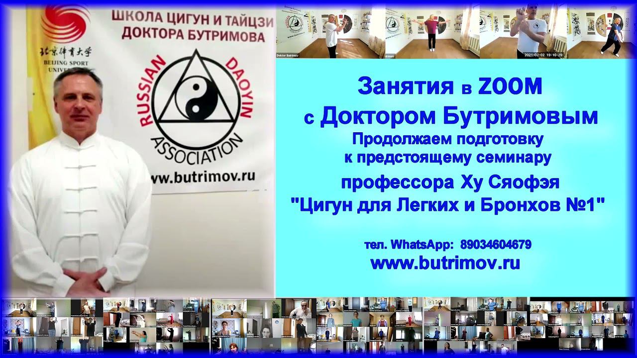 Даоинь для Лёгких и Бронхов. Подготовка к семинару профессора Ху Сяофэя. "Ассоциация Даоинь России" смотреть онлайн