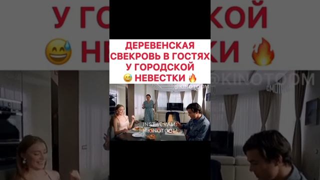 ДЕРЕВЕНСКАЯ СВЕКРОВЬ В ГОСТЯХ У ГОРОДСКОЙ НЕВЕСТКИ смотреть онлайн