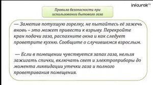 Правила поведения в быту