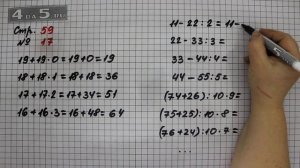 Страница 59 Задание 17 – Математика 3 класс Моро – Учебник Часть 2